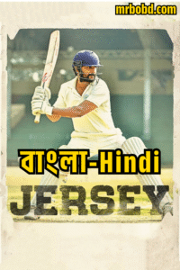 Jersey (2019) Bangla/Hindi Dual Audio – Full Movie Download & Watch FREE – MRBOBD.COM