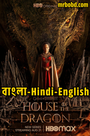 House of the Dragon: Season 1 – Hindi-English-Bangla