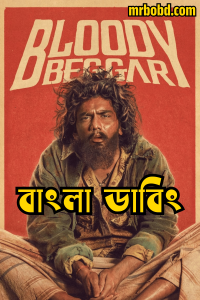 Bloody Beggar (2024) Bangla Dubbed – Full Movie Download & Watch FREE – MRBOBD.COM