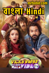 Vicky Vidya Ka Woh Wala Video (2024) Full HD – Full Movie Download & Watch FREE – MRBOBD.COM