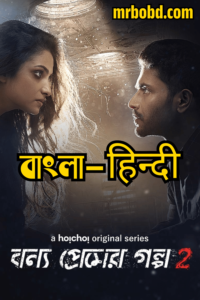 Bonyo Premer Golpo: Crime Of Desire: Season 02 – Bangla/Hindi