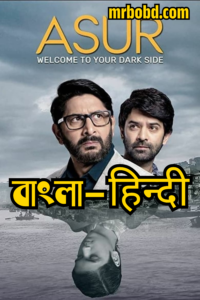 Asur – (2020-2023) – Season01-02 – Bangla/Hindi – Full Series Download & Watch FREE – MRBOBD.COM