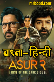 Asur: Season 2 – Bangla/Hindi