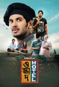 Ustad Hotel (2023) Bengali Dubbed – Full Movie Download & Watch FREE – MRBOBD.COM