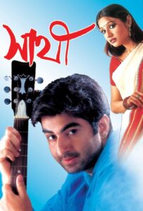 Sathi (2002) – Full Movie Download & Watch FREE – MRBOBD.COM