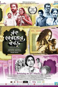 Rong Beronger Korhi – Colours Of Money (2018) – Full Movie Download & Watch FREE – MRBOBD.COM
