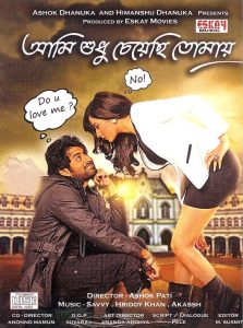 Aami Shudhu Cheyechhi Tomay – Full Movie Download & Watch FREE – MRBOBD.COM