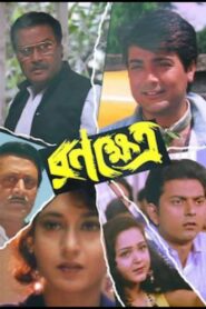 Ranokhetro (1998) – Full Movie Download & Watch FREE – MRBOBD.COM