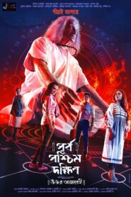 Purbo Poschim Dokkhin Uttor Ashbei (2019) – Full Movie Download & Watch FREE – MRBOBD.COM