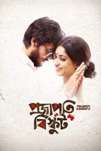 Projapoti Biskut (2017) – Full Movie Download & Watch FREE – MRBOBD.COM