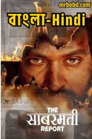 The Sabarmati Report (2024) Bangla/Hindi – 4K – Full Movie Download & Watch FREE – MRBOBD.COM