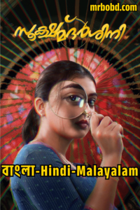 Sookshmadarshini (2024) Bangla/Hindi/Kannada/Malayalam – Full HD – Full Movie Download & Watch FREE – MRBOBD.COM