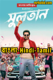 Sulthan (2023) Bangla/Hindi/Tamil – 4K – Full Movie Download & Watch FREE – MRBOBD.COM