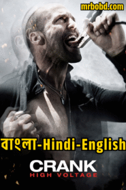 Crank: High Voltage (2009) Crank 2 – Bangla/Hindi/English – Full Movie Download & Watch FREE – MRBOBD.COM