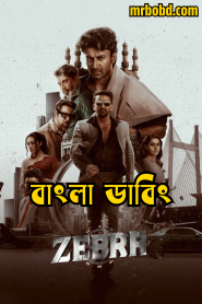 Zebra (2024) Bengali Dubbed Uncut HD – Full Movie Download & Watch FREE – MRBOBD.COM