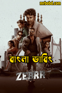 Zebra (2024) Bengali Dubbed Uncut HD – Full Movie Download & Watch FREE – MRBOBD.COM