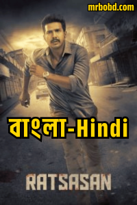 Ratsasan (2018) Bangla/Hindi Dubbed – Full Movie Download & Watch FREE – MRBOBD.COM