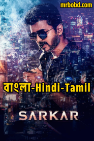 Sarkar (2018) Bangla/Hindi/Tamil Multi Audio – Full Movie Download & Watch FREE – MRBOBD.COM