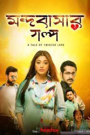 Mandobasar Golpo (2017) – Full Movie Download & Watch FREE – MRBOBD.COM