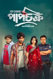 Pap Chokro (2024) Bengali BongoBD – Full Natok Download & Watch FREE – MRBOBD.COM