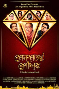 Kolkatay Kohinoor (2019) – Full Movie Download & Watch FREE – MRBOBD.COM