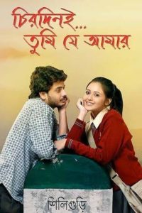 Chirodini Tumi Je Amar (2008) – Full Movie Download & Watch FREE – MRBOBD.COM