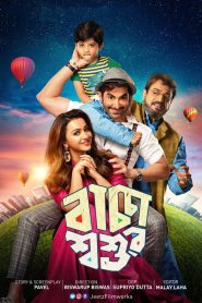 Baccha Shoshur (2019) – Full Movie Download & Watch FREE – MRBOBD.COM