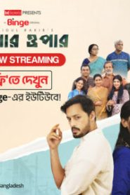 Epar Opar (2024) Bengali Binge – Full Movie Download & Watch FREE – MRBOBD.COM