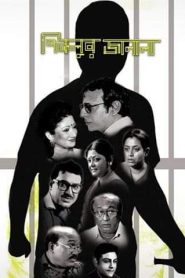 Piklur Janala (2017) – Full Movie Download & Watch FREE – MRBOBD.COM