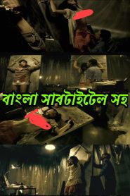 Grotesque (2009) – Japanese with Bangla Subtitle – 🔞 – Full Movie Download & Watch FREE – MRBOBD.COM