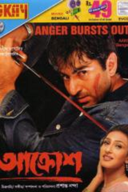 Aakrosh (2004) Bangla