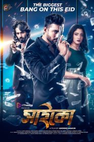 Psycho (2022) Bangla – Full Movie Download & Watch FREE – MRBOBD.COM