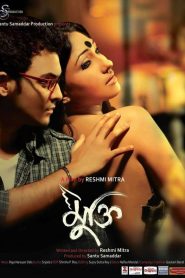Mukti (2013) – Full Movie Download & Watch FREE – MRBOBD.COM