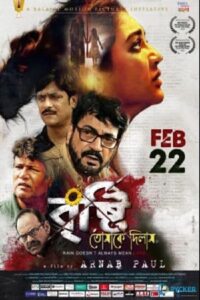 Bristi Tomake Dilam (2019) Bengali – Full Movie Download & Watch FREE – MRBOBD.COM