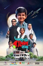 Amader Choto Russel Shona (2023) – Full Movie Download & Watch FREE – MRBOBD.COM