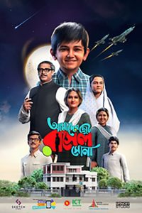 Amader Choto Russel Shona (2023) – Full Movie Download & Watch FREE – MRBOBD.COM