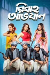 Bibaho Obhijaan (2019) – Full Movie Download & Watch FREE – MRBOBD.COM
