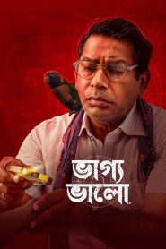 Dui Shaw: Season 02 – Episode 02 – Bhaggo Bhalo (2024) Bengali Chorki – Download & Watch FREE – MRBOBD.COM
