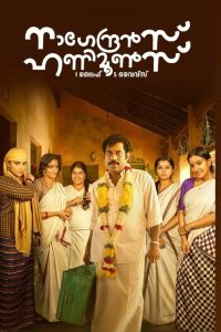 Nagendran’s Honeymoons: Season 1 – Hindi + Malayalam