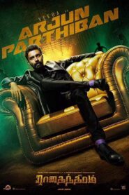 Ek Ultimate Chaalbaaz – Rajathandhiram (2015) Hindi – Full Movie Download & Watch FREE – MRBOBD.COM