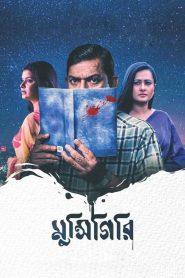 Munshigiri (2021) – Full Movie Download & Watch FREE – MRBOBD.COM