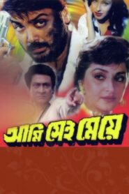 Ami Sei Meye (1998) Bengali – Full Movie Download & Watch FREE – MRBOBD.COM