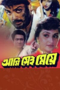Ami Sei Meye (1998) Bengali – Full Movie Download & Watch FREE – MRBOBD.COM