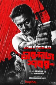 Tirandaj Shabor (2022) – Full Movie Download & Watch FREE – MRBOBD.COM