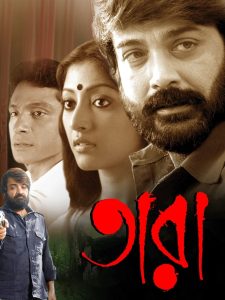 Tara (2010) Bangla – Full Movie Download & Watch FREE – MRBOBD.COM