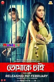 Tomake Chai (2017) – Full Movie Download & Watch FREE – MRBOBD.COM