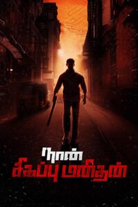 Naan Sigappu Manithan (2014) Hindi Dubbed – Full Movie Download & Watch FREE – MRBOBD.COM