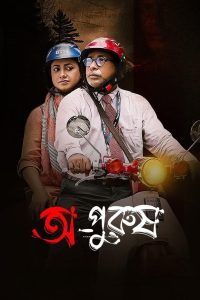 Opurush (2024) – Full Movie Download & Watch FREE – MRBOBD.COM