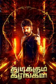 Thudikkum Karangal (2023) Dual Audio [Hindi-Tamil] – Full Movie Download & Watch FREE – MRBOBD.COM