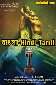 I (2015) – Virus – Bangla/Hindi/Tamil – Full Movie Download & Watch FREE – MRBOBD.COM